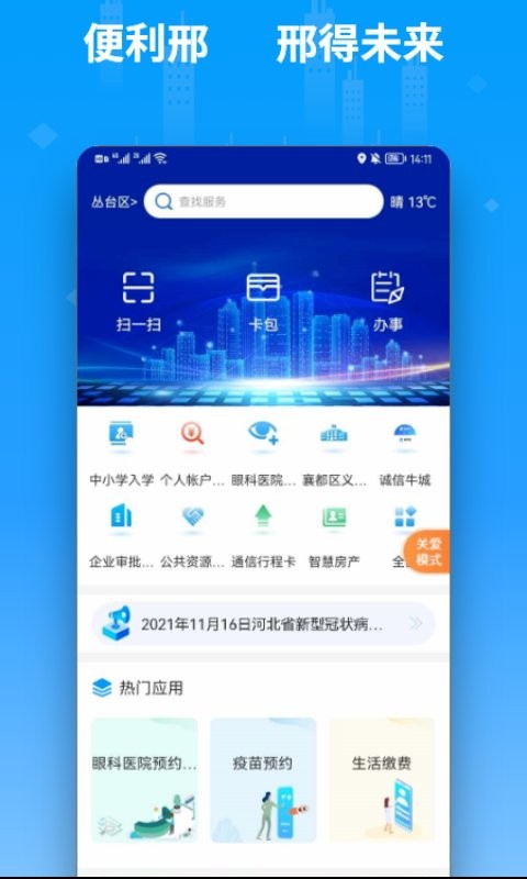 便利邢最新版截图5