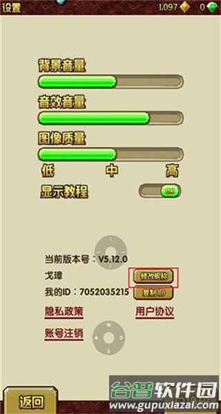 怎么改名字配图3