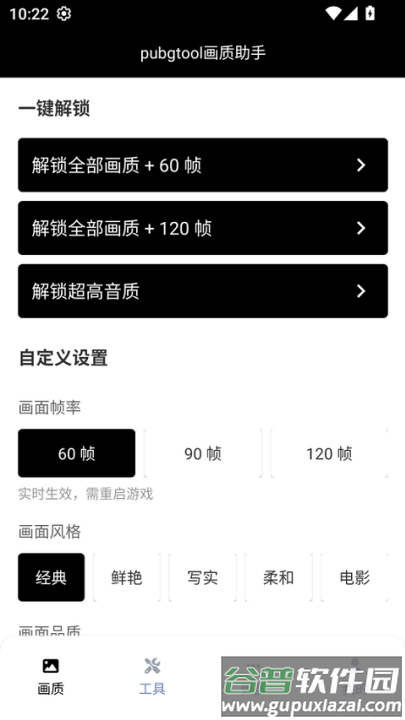 pubg画质助手免费永久120帧(pubgtool画质助手)