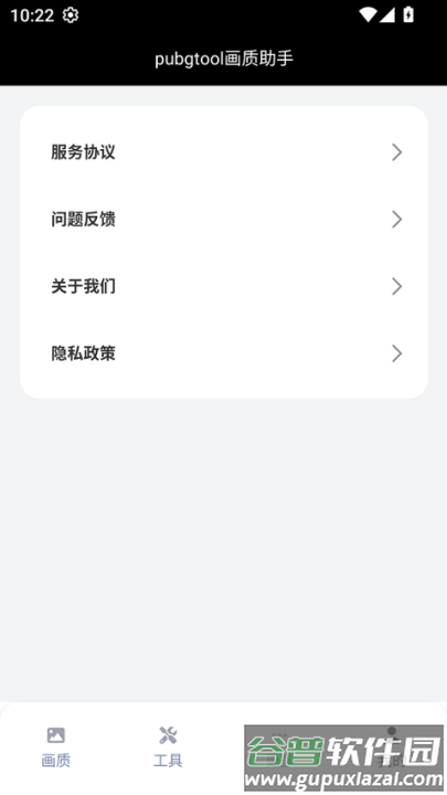 pubg画质助手免费永久120帧(pubgtool画质助手)截图2
