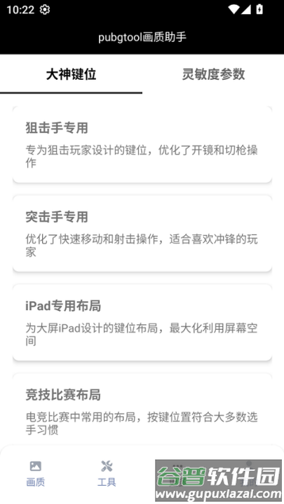 pubg画质助手免费永久120帧(pubgtool画质助手)截图3