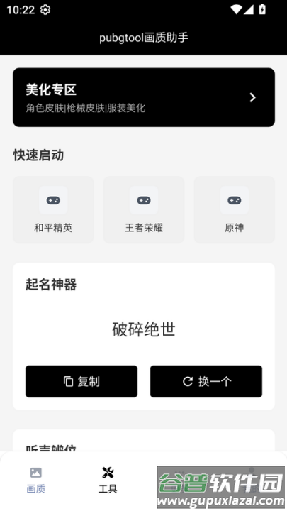 pubg画质助手免费永久120帧(pubgtool画质助手)截图4