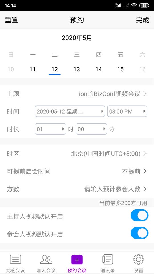 bizconf video pro软件下载