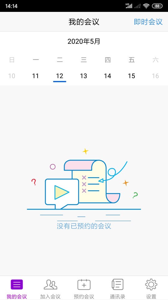 bizconfvideopro客户端截图1