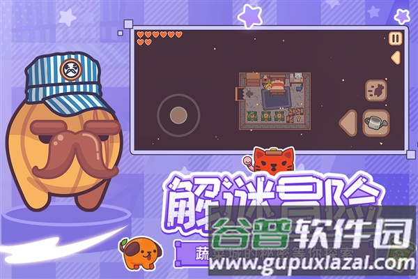 大头菜菜历险记九游渠道服截图5