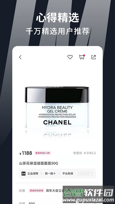 集美全球购app截图1