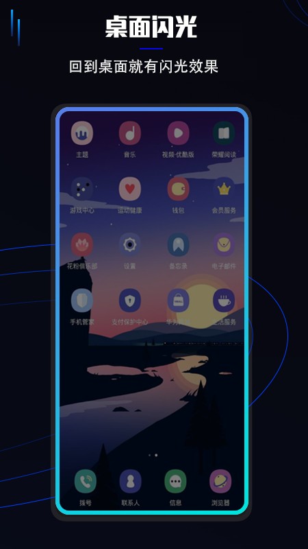 曲面闪光官方版截图2