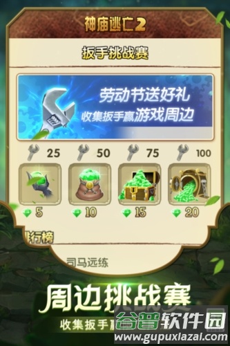 神庙逃亡2单机旧版本截图2