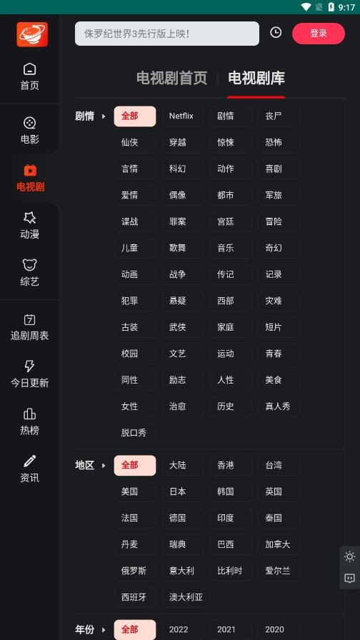 星光影视手机免费版截图2