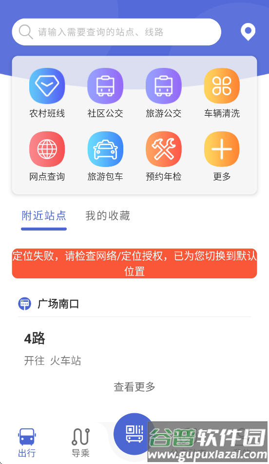 嘉峪关出行app最新版本截图2