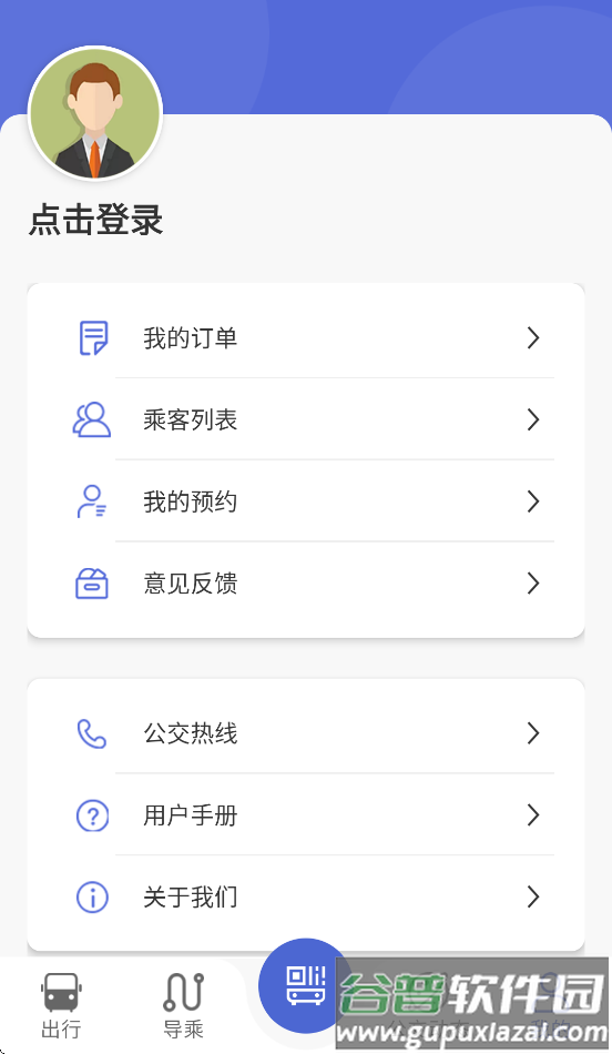 嘉峪关出行app最新版本截图3