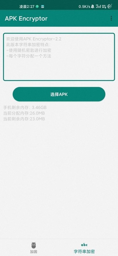 apk加固工具官方版