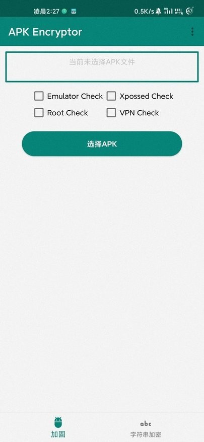 apk加固工具手机版(APK Encryptor)截图2