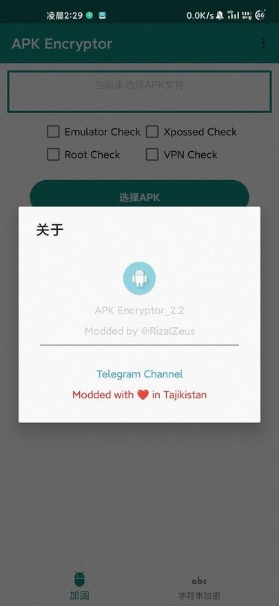 apk加固工具手机版(APK Encryptor)截图3