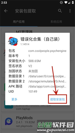 周五夜放克错误化模组合集手机版游戏截图8