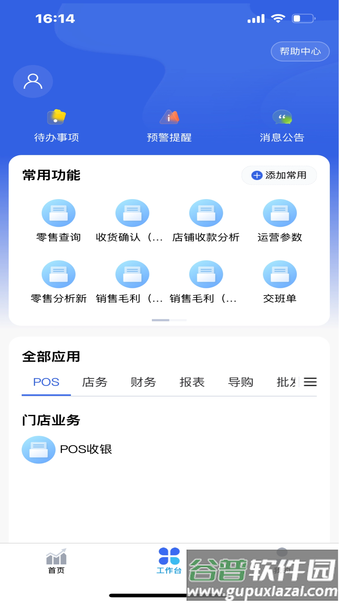 数智零售app官方版截图1