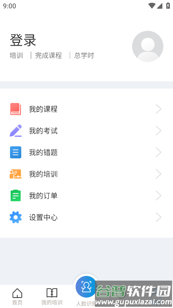 浙江省安全生产网络学院官方下载截图2