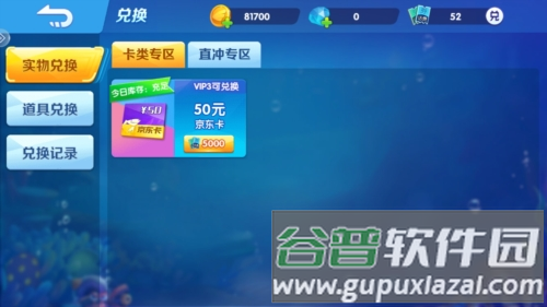捕鱼达人4赢话费京东卡1