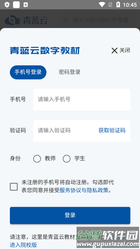 青蓝云教材app官方版截图2