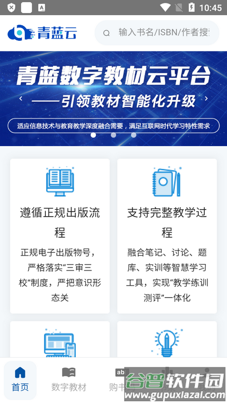 青蓝云教材app官方版截图3
