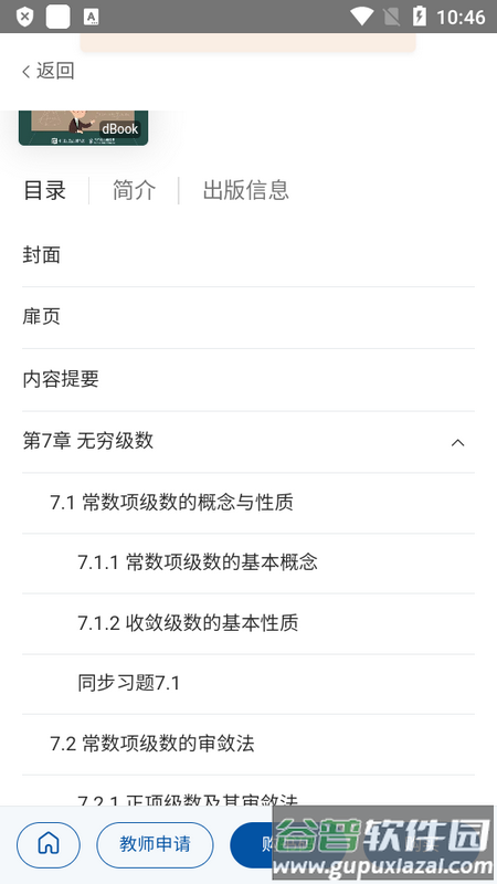 青蓝云教材app官方版截图4