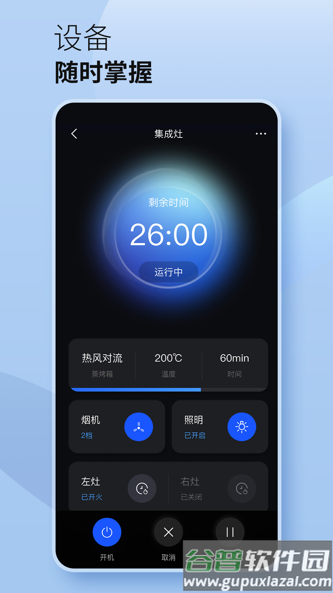 火星人未来家下载截图1