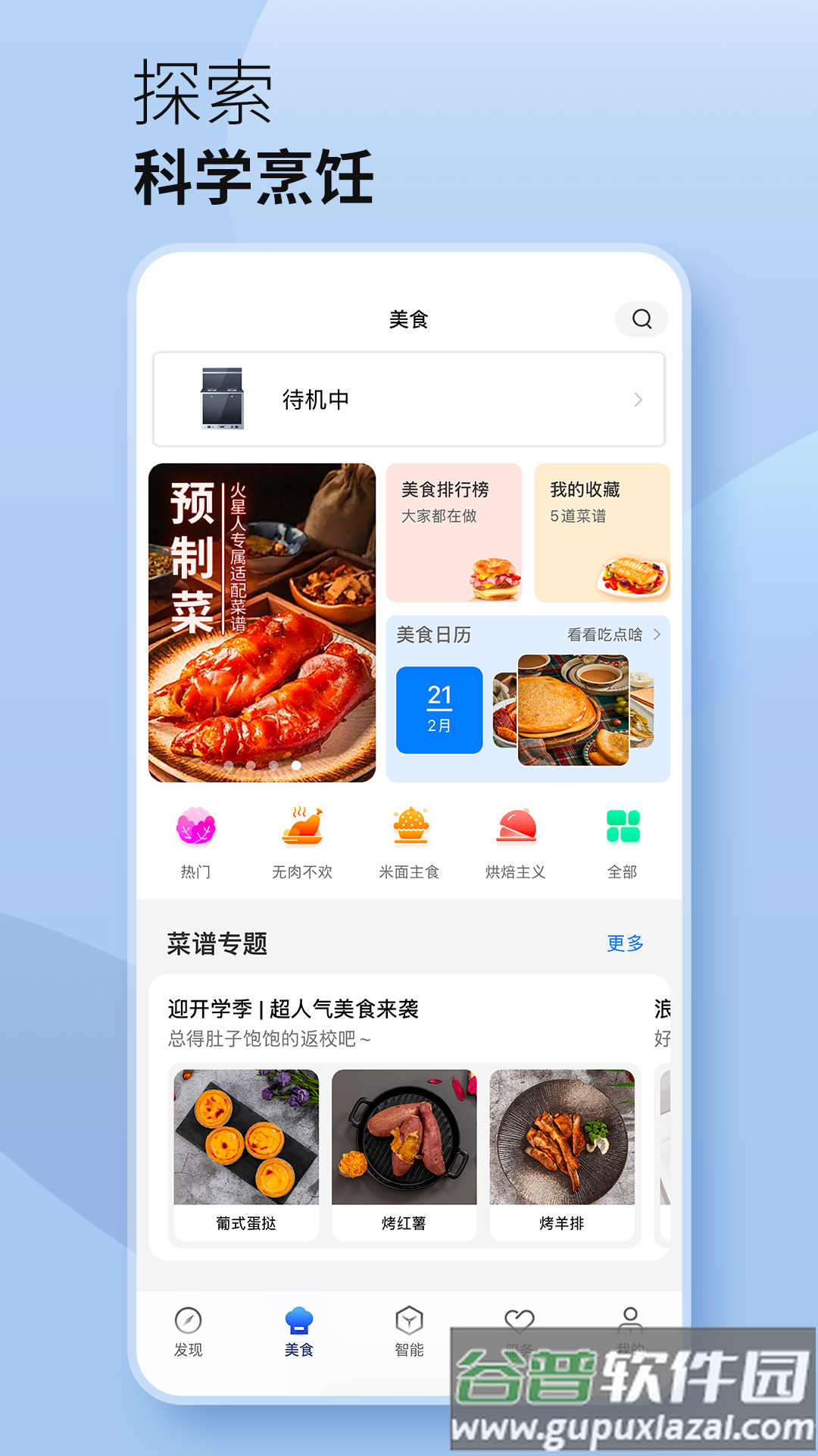 火星人未来家下载截图2