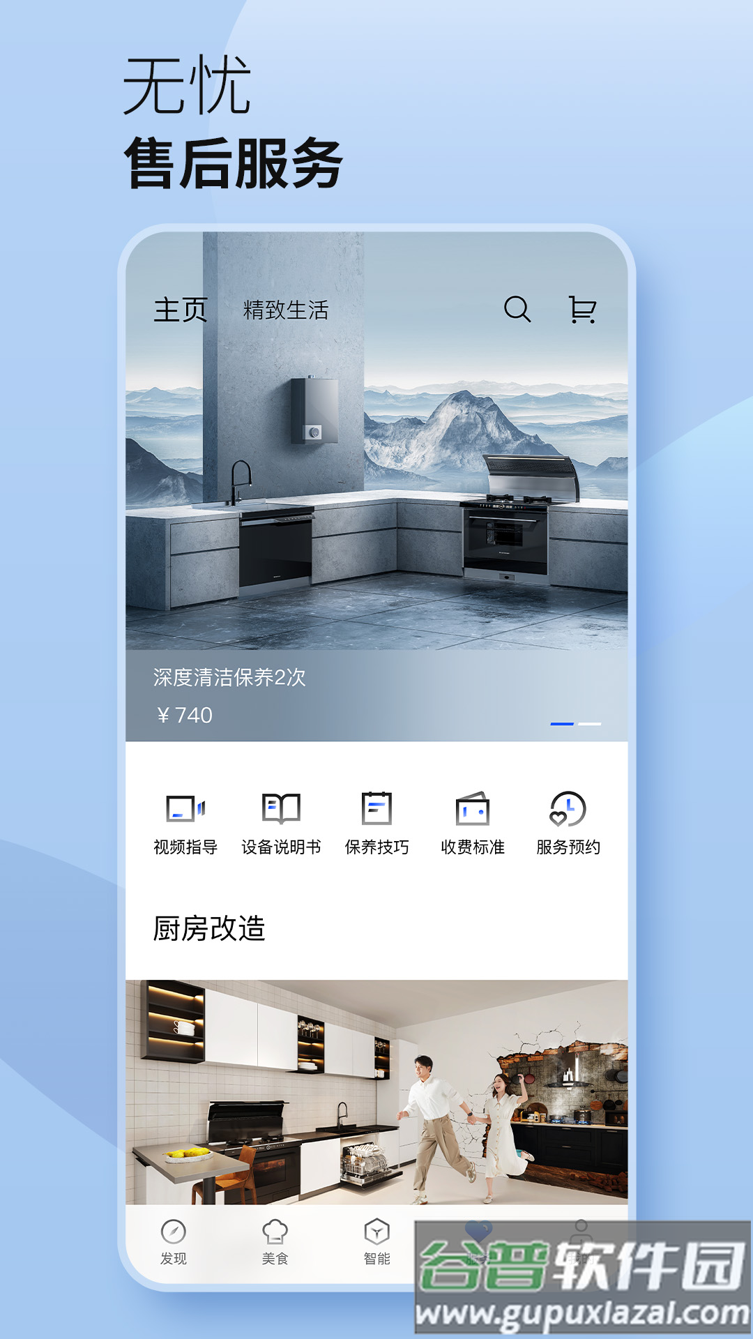 火星人未来家下载截图3