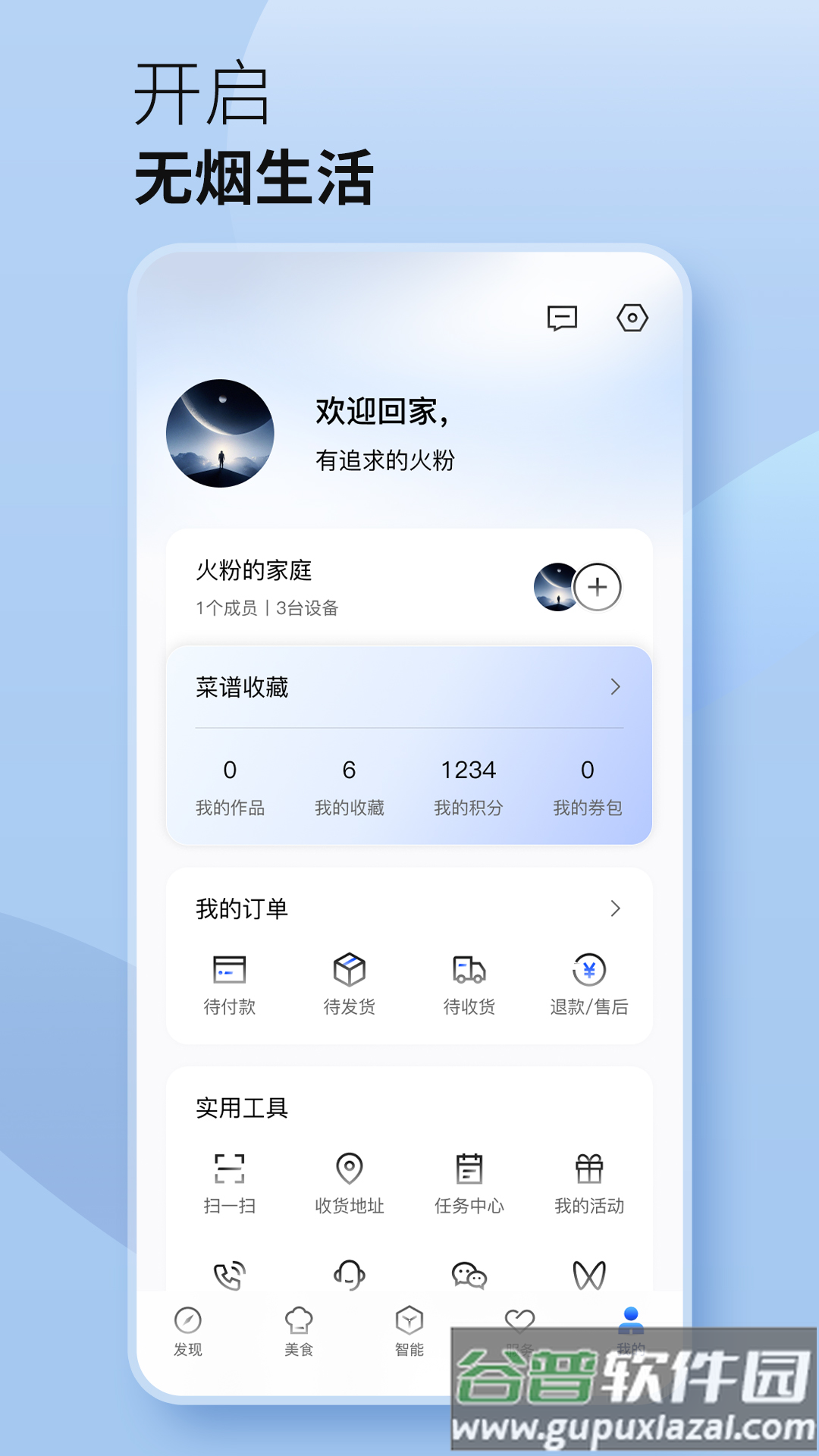 火星人未来家下载截图4