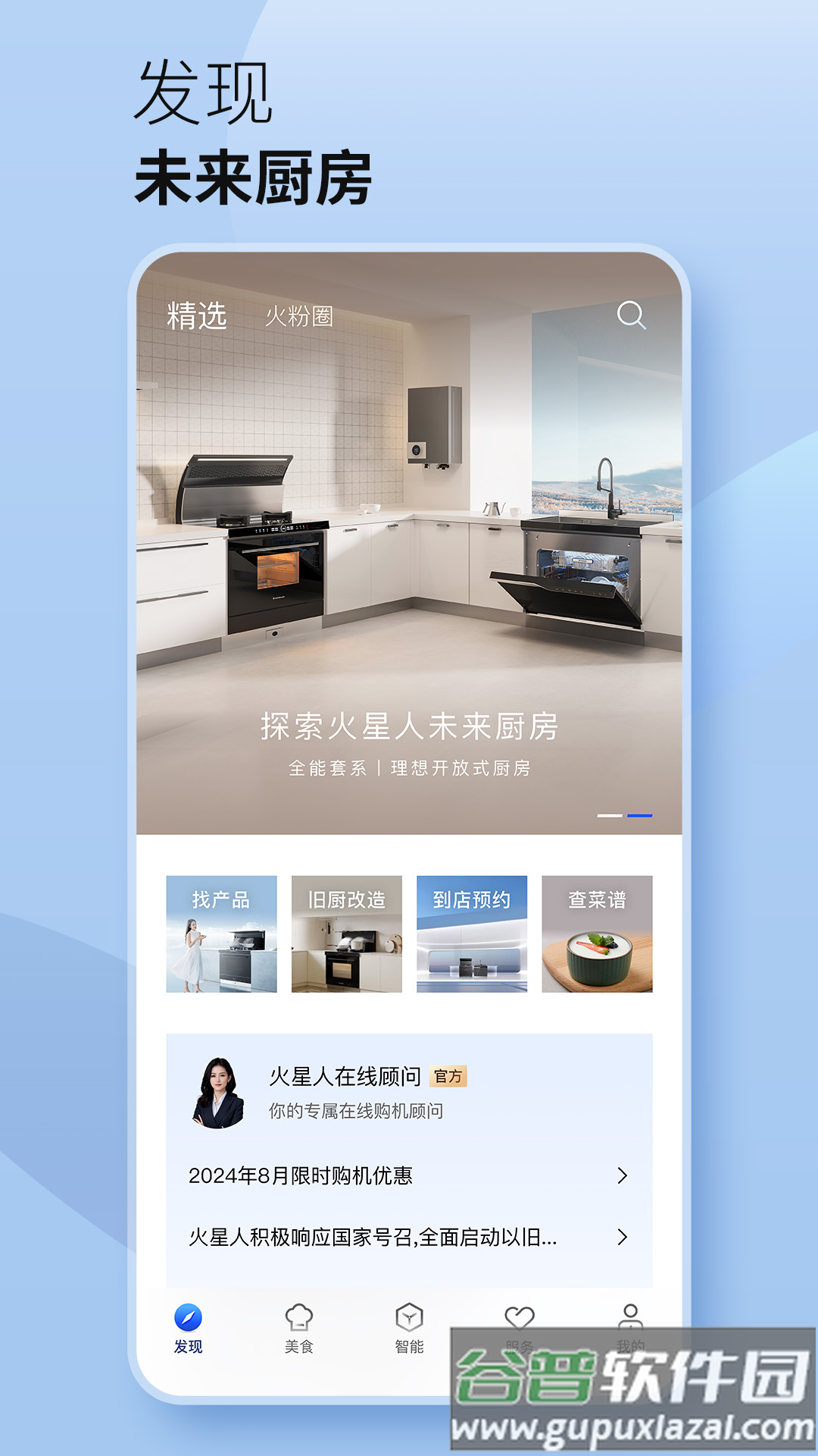 火星人未来家下载截图5