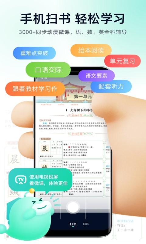 智学教材最新版截图3