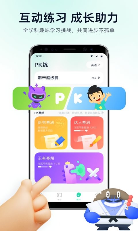 智学教材最新版截图5