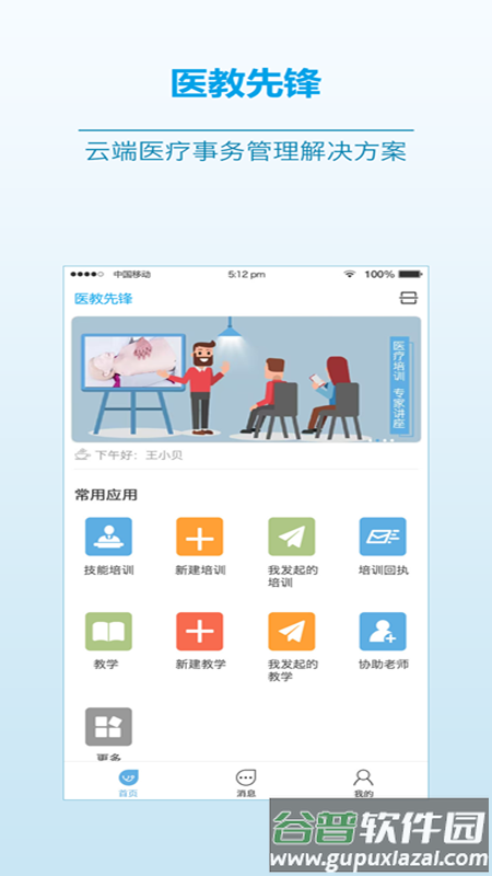 医教先锋app官方正版截图1