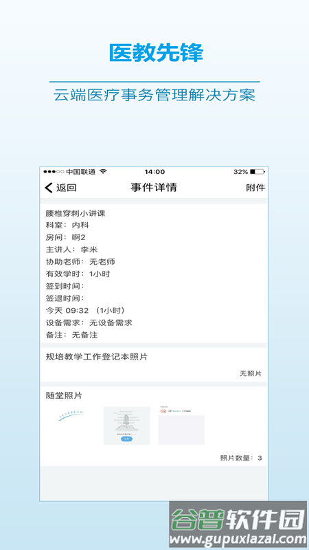 医教先锋app官方正版截图2