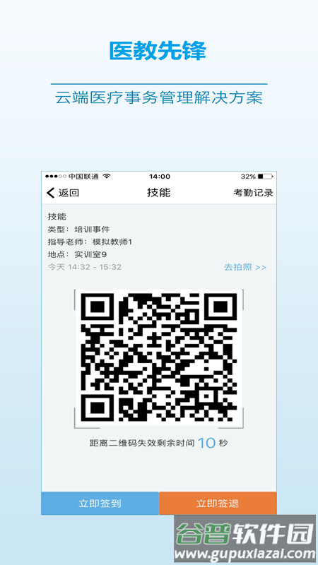 医教先锋app官方正版截图3