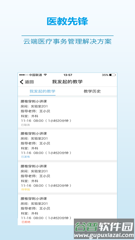 医教先锋app官方正版截图5