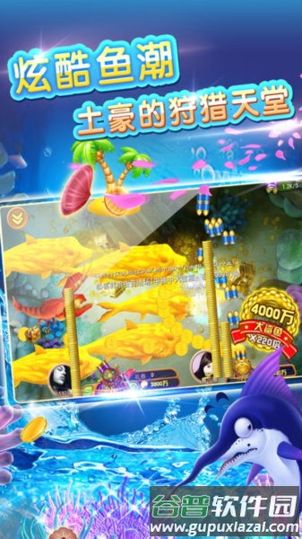 深海捕鱼游戏APP截图3