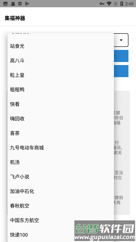 集福神器2025手机版截图1