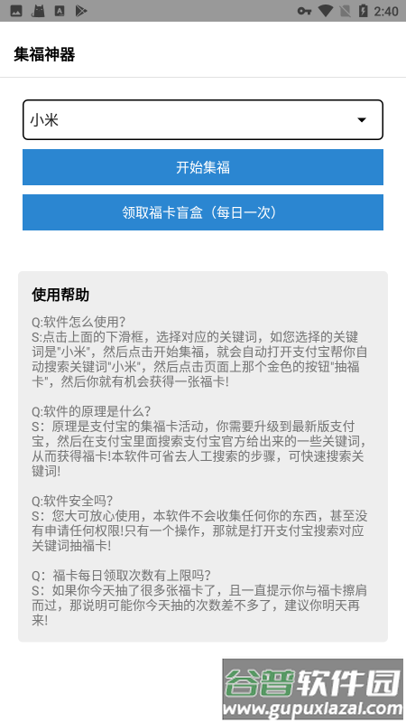 集福神器2025手机版截图2