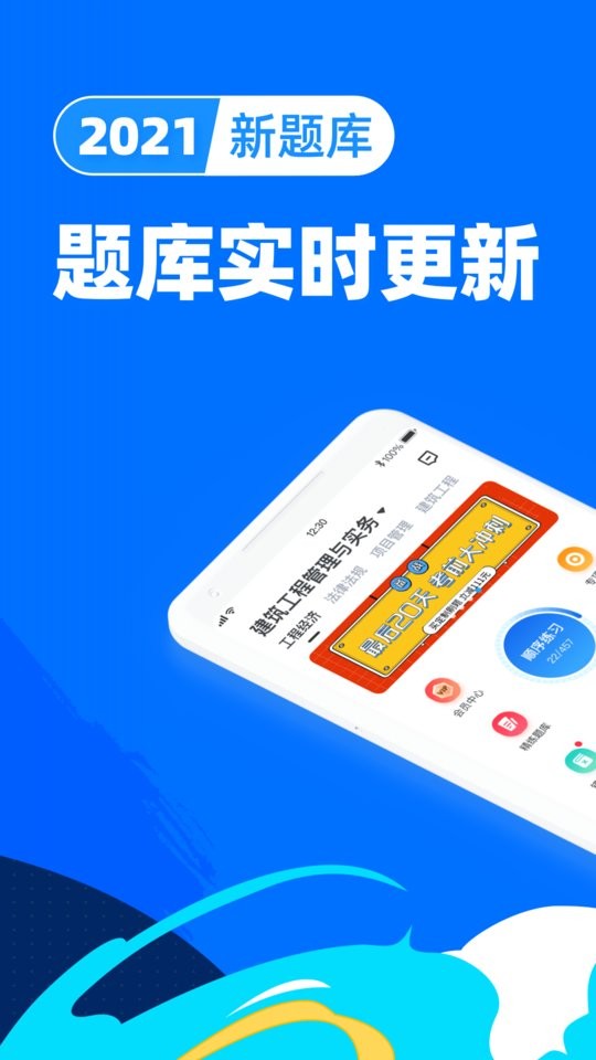 一级建造师宝典app截图2