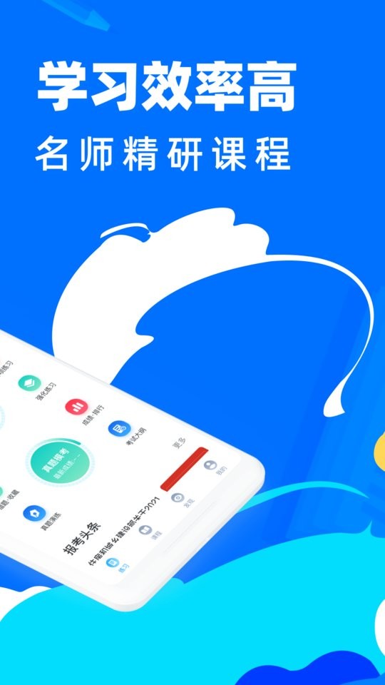 一级建造师宝典app截图4