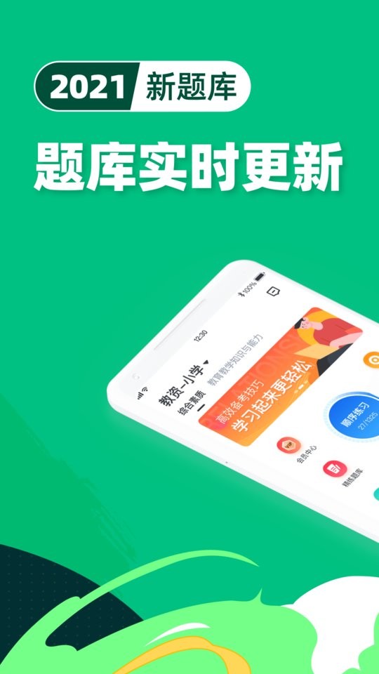 教师资格证宝典手机版截图1