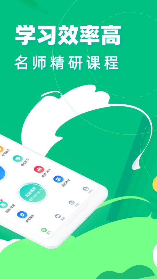 教师资格证宝典手机版截图2