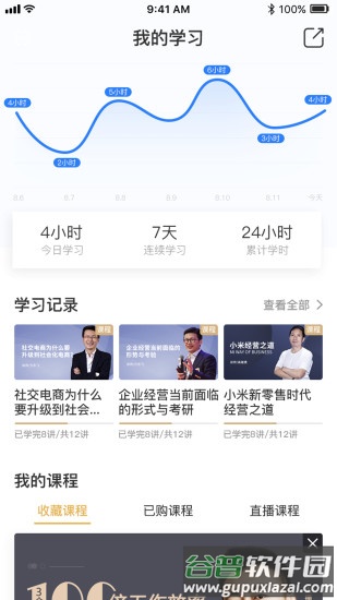集盒大学app最新版(改名集盒商学)截图1