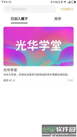 集盒大学app最新版(改名集盒商学)截图2