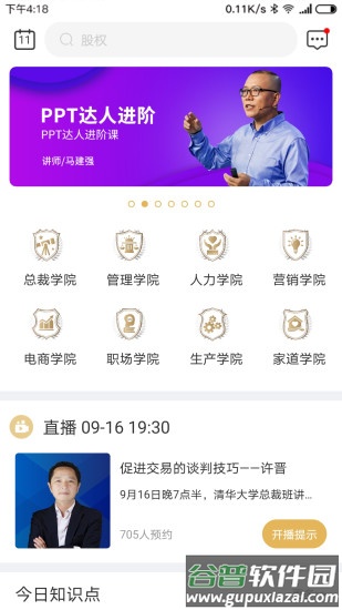 集盒大学app最新版(改名集盒商学)截图3