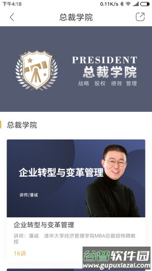 集盒大学app最新版(改名集盒商学)截图4