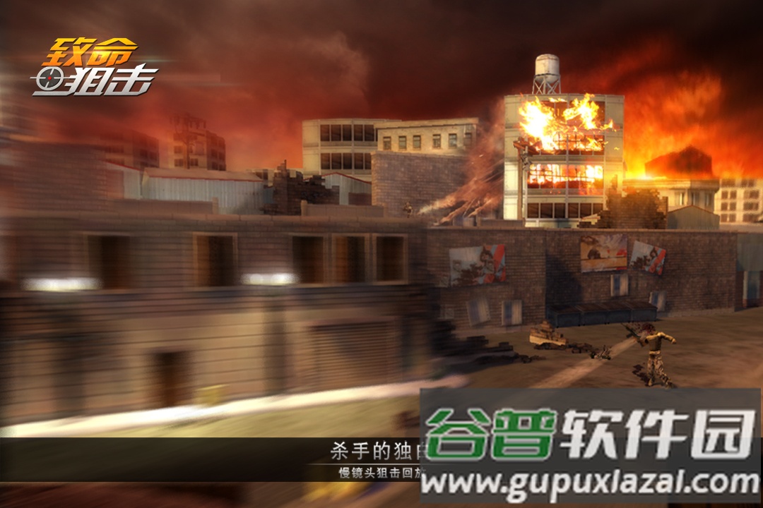 致命狙击oppo版本截图1