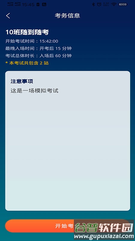 临床思维综合训练系统安卓版截图1