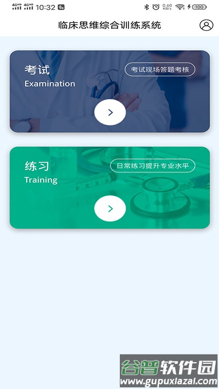 临床思维综合训练系统安卓版截图2